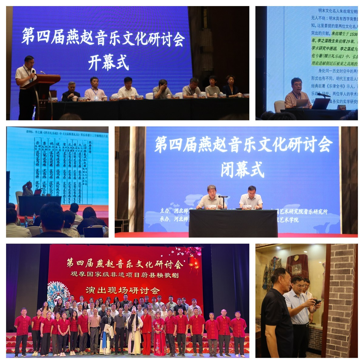 燕赵音乐文化研讨会2.jpg